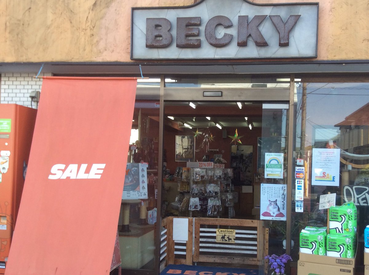 ペットショップサロンベッキー Shopbecky Twitter ペットショップサロンベッキー Shopbecky Twitter