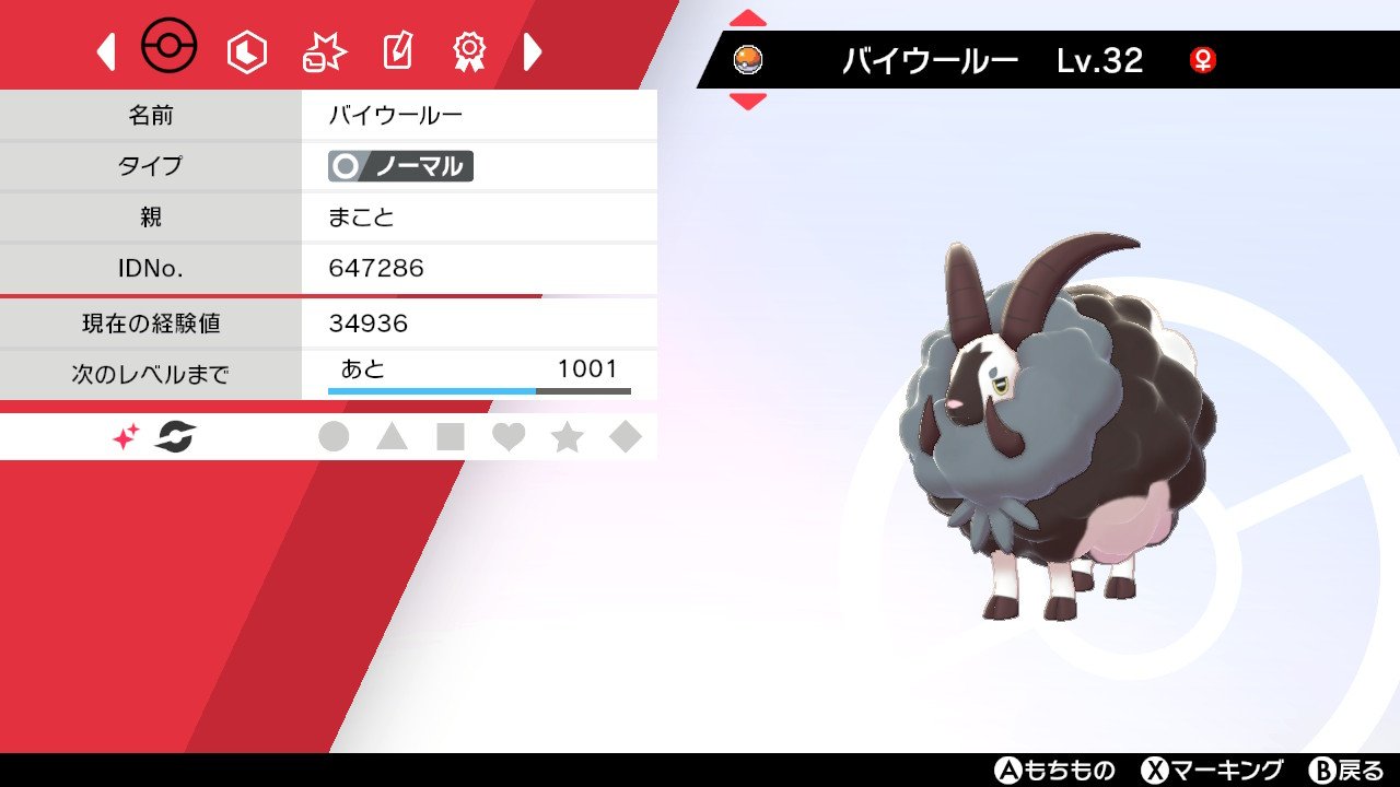 まこと ポケモンbdspストーリー消化中今はただただキノガッサlv上げ 全国図鑑8 8 バイウールー色違い 今年の色違い百種類超えました V ポケモン剣盾 バイウールー 色違い T Co Cwfbo4b3mw Twitter