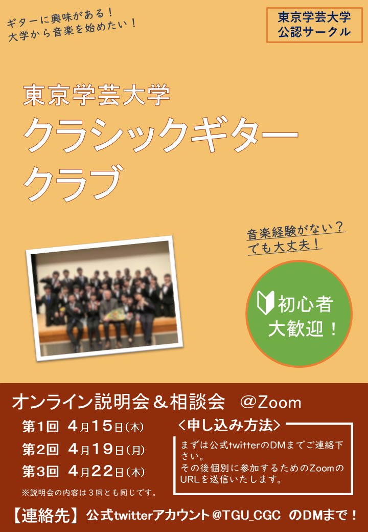 東京学芸大学クラシックギタークラブ Tgu Cgc Twitter