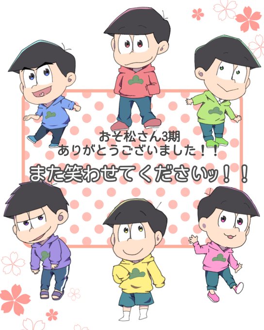 おそ松さんのイラストまとめ