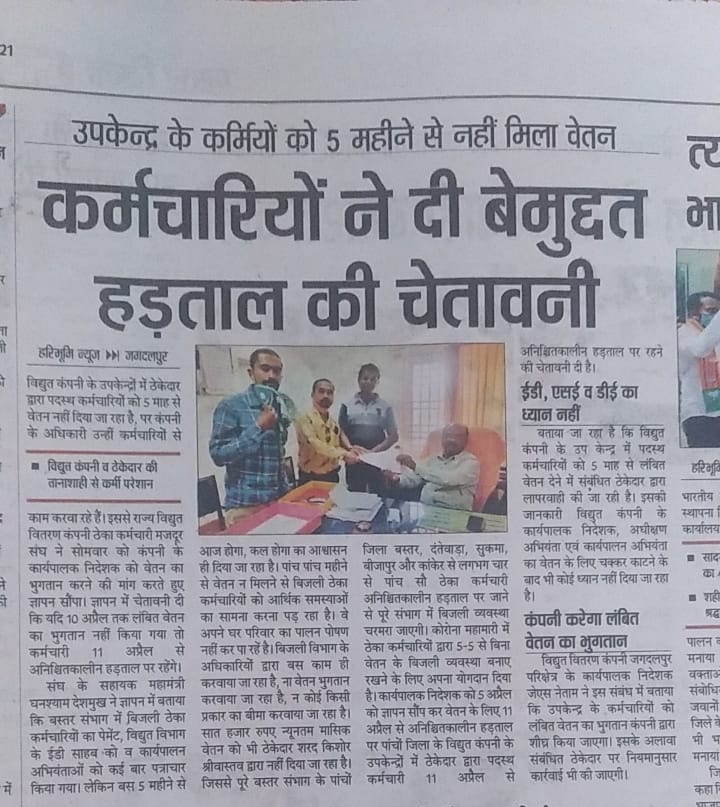 <a href="/bhupeshbaghel/">Bhupesh Baghel</a> बहुत हुआ आपकी मन मानी अब अपनी बारी 33/11kv #विधुत #सब #स्टेशन आपरेटर