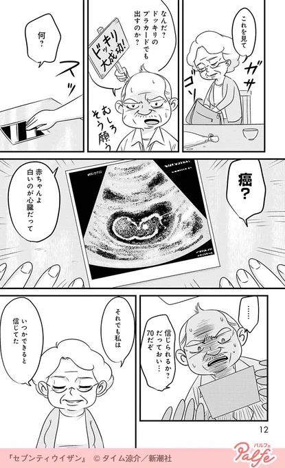 超高齢出産夫婦がおりなす全く新しい家族の物語!!
(2/3)

「セブンティウイザン」無料試し読み
https://t.co/WX8yFA5jAg 