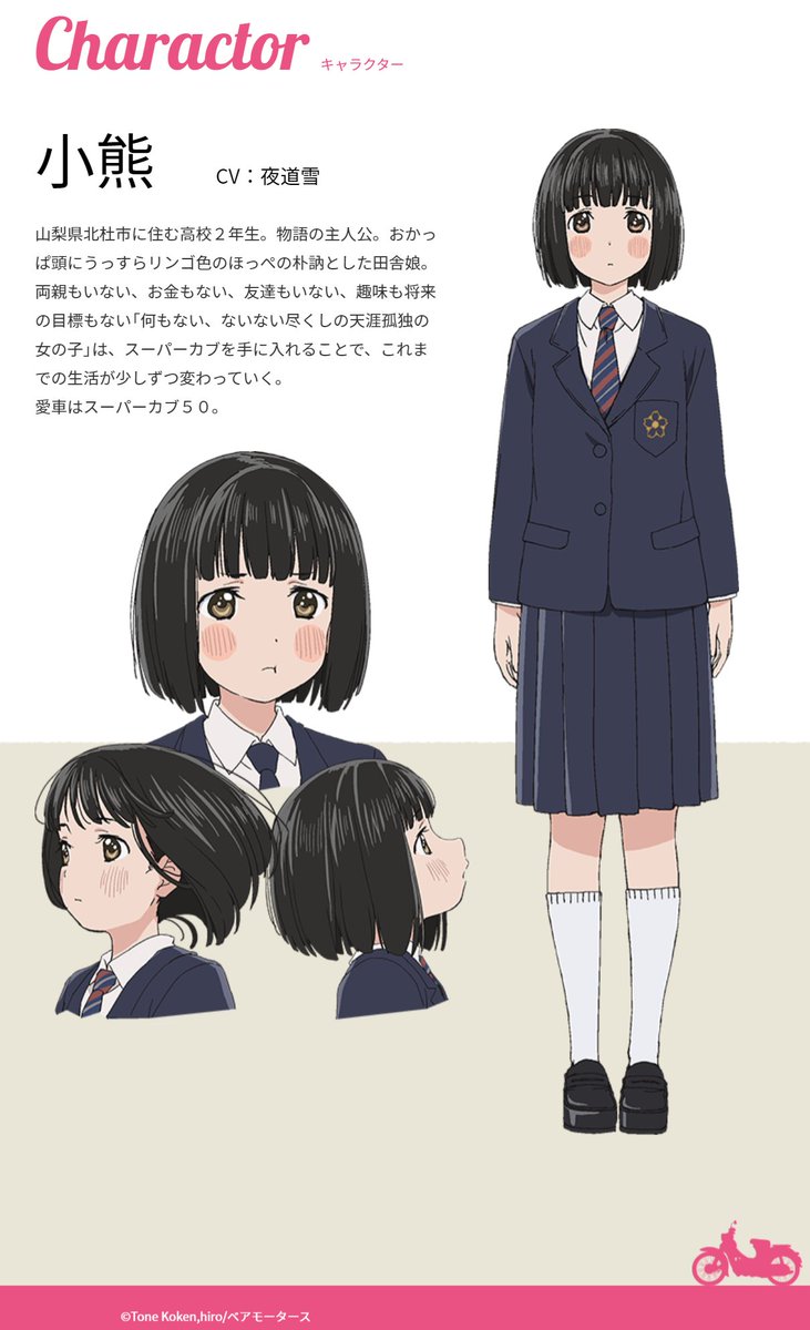 アニメ スーパーカブ のキャラクターを声優と共に紹介 原作の情報もあります こえの窓