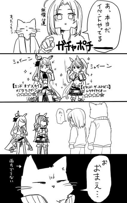 イベントガチャやった話 