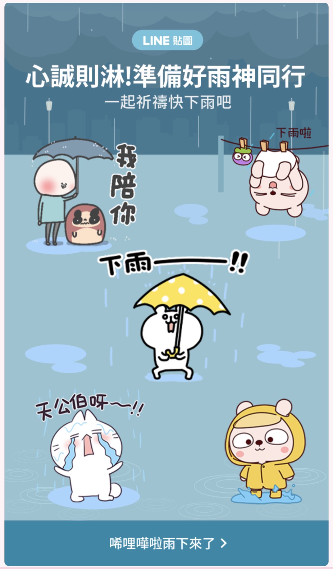 雨神同行 Twitter Search Twitter