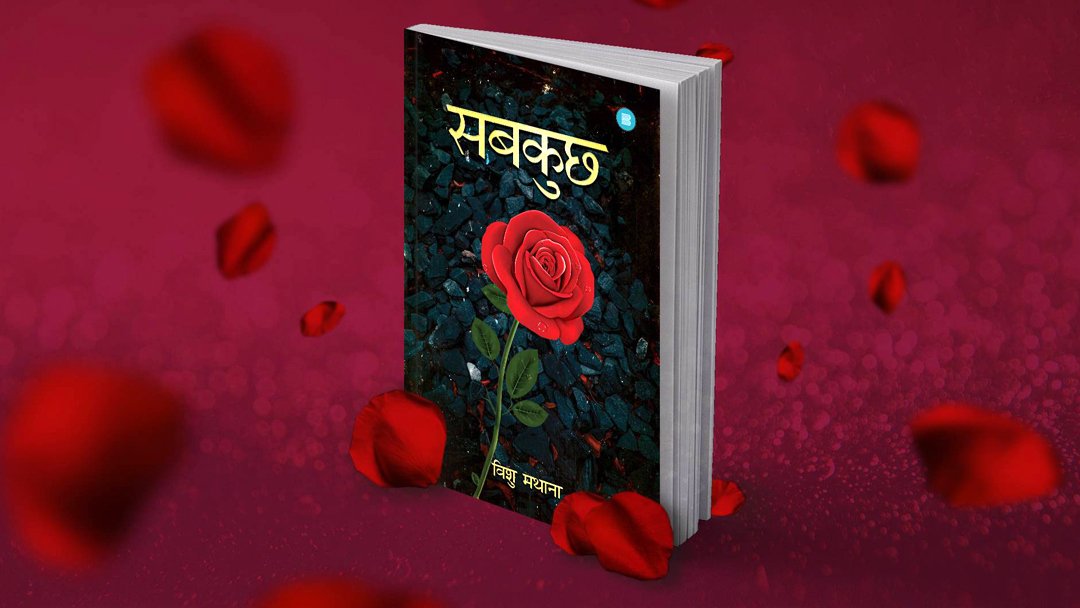 Vishu_Mathana's tweet photo. इस सुनसान सन्नाटे में भी,
लाखों बिलखती आवाजें हैं,
कोई मांगे दुआ अब मरने की,
कोई इंतजार-ए-परवाजें हैं।
Order Now
Amazon
https://t.co/IyxxjiJtLr
Flipkart
https://t.co/qxSECvFP77
https://t.co/DNfSGakess
#VishuMathana #Sabkuchh #Hindi #Poems #Shayari #Book #LaunchedNow #Shayar https://t.co/BQnHbTeL5r