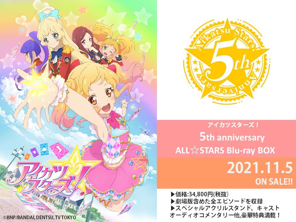 アイカツスターズ！」5周年記念アクリルスタンド ゆめ ローラ 小春