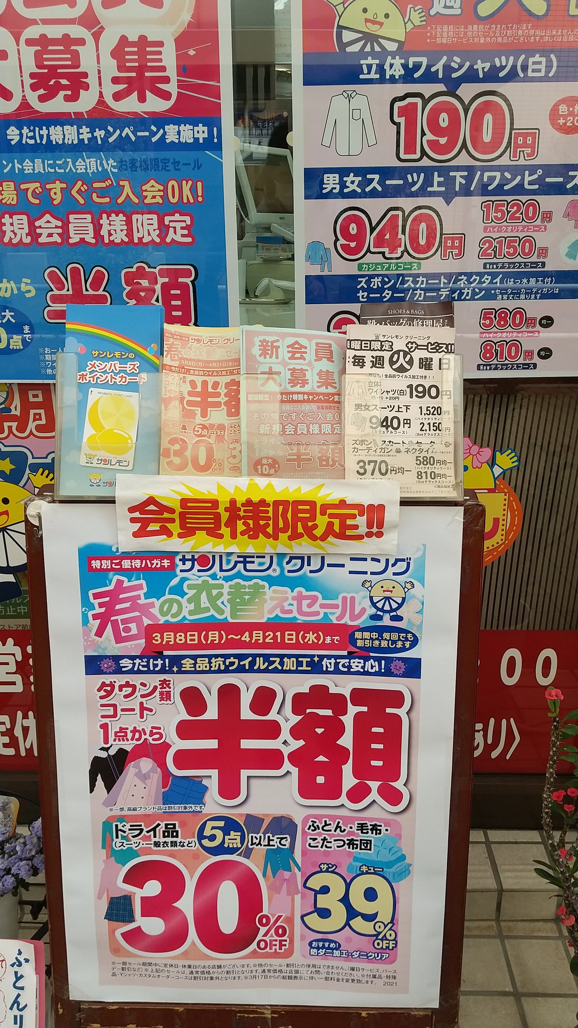 Aki 生まれも育ちも板橋区赤塚です 東武ストア向かい サンレモンクリーニング さんで春の衣替えセール中です T Co P3dxiksxgq 板橋区 東上線 下赤塚 T Co F8fmmsjha8 Twitter