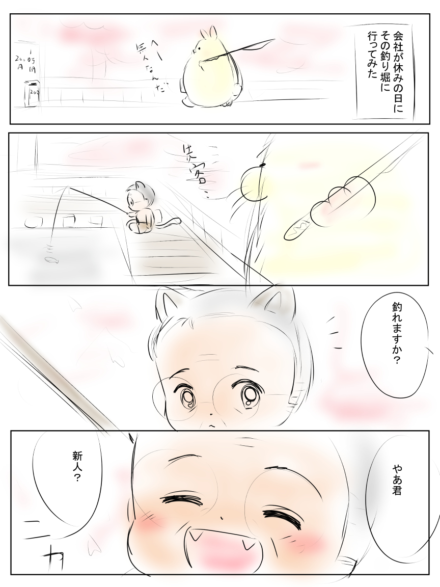 昨日描いた絵です('ω')ノ
恋の魔法ペン入れ、イラストACさん素材ちびモブ会社員、昔話「つぐみひげの王様」、新親父猫とうさぎアザラシ出会い編2ページ目 