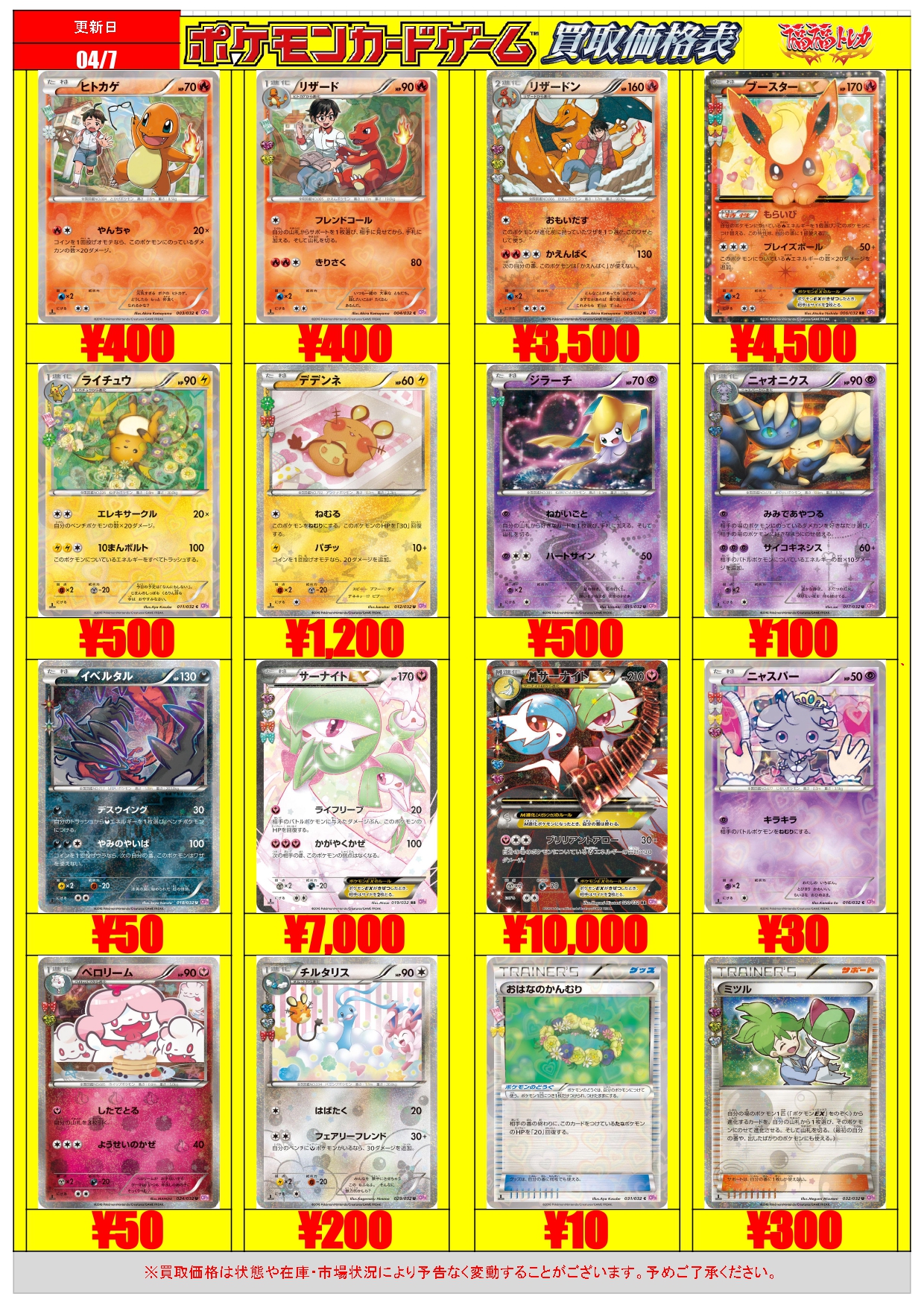 福福トレカ秋葉原店 ポケモン買取情報 めっちゃかわいいシリーズの買取やってます ポケキュンコレクション 表に載ってないもの 高額のカードもそうでないものも全部買取価格ついてますので 是非お持ちくださーい ポケカ 買取 ポケキュン