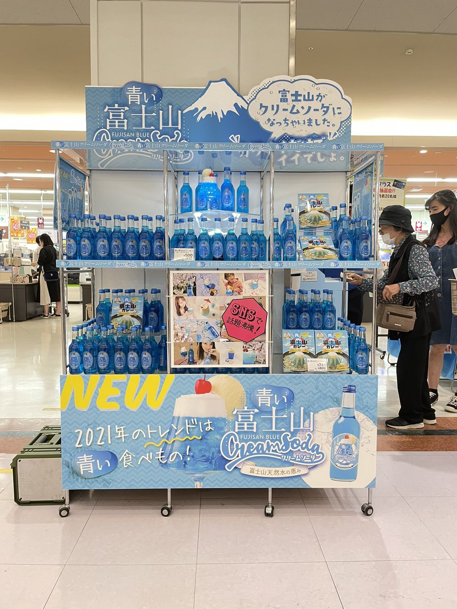 超安い 青い富士山クリームソーダ サイダー 1本 富士山プロダクト 青いスイーツ ご当地商品 お中元 超安い 青い富士山クリームソーダ サイダー 1本 富士山プロダクト 青いスイーツ ご当地商品 お中元