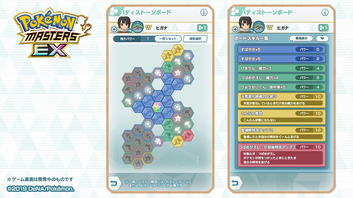 公式 ポケマスexだいすきクラブ ヒガナ レックウザ バディストーンボード解放例 げきりん や りゅうせいぐん をより使いやすくする こんらん無効 登場時特攻アップ2 つばめがえし p技後特攻アップ3 などを解放 パッシブスキルと 公式 ポケマスexだいすきクラブ ヒガナ レックウザ バディストーンボード解放例 げきりん や りゅうせいぐん をより使いやすくする こんらん無効 登場時特攻アップ2 つばめがえし p技後特攻アップ3 などを解放 パッシブスキルと