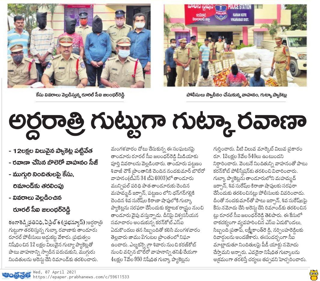 spvikarabad's tweet photo. @spvikarabad @TelanganaCOPs @TelanganaDGP @SHO_KKT_VKB @SHO_YALAL_VKB @SHO_BBAD_VKB @SHO_Wps_VKB @SHO_PRG_VKB @SHO_MRP_VKB @sho_pdml_vkb https://t.co/lSSulOdvTK