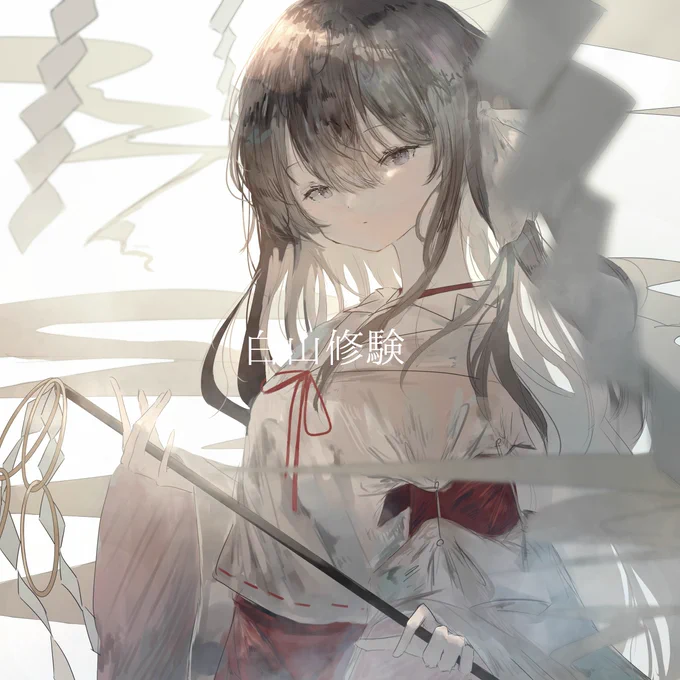 白山修験 