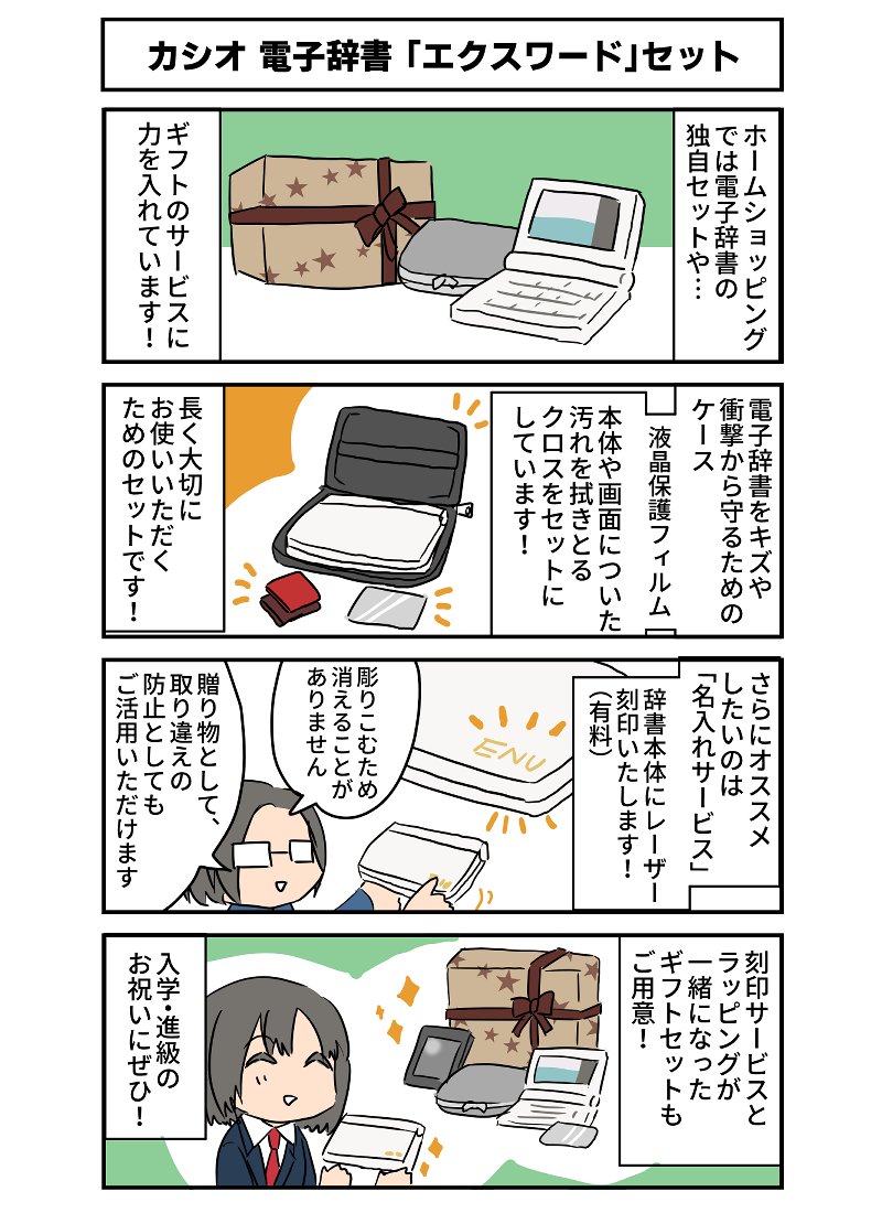 ホームショッピング 第35回 カシオ エクスワード 電子辞書 第33回でご紹介した電子辞書 ホームショッピングでは ギフトや名入れなどに力を入れて販売しております Casio Ex Word 高校生シェアナンバーワン オリジナルマンガ 漫画が読める