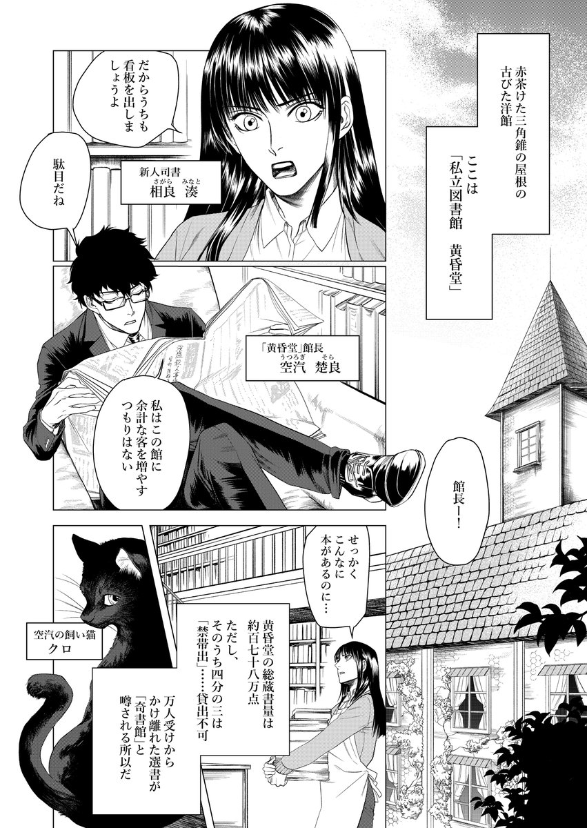 宝島社 文芸 町外れの私立図書館には秘密があるらしい 漫画 イノメ洞窟 Electra0117 原案 岡本七緒 Akatougarashi 漫画が読めるハッシュタグ プロモーション