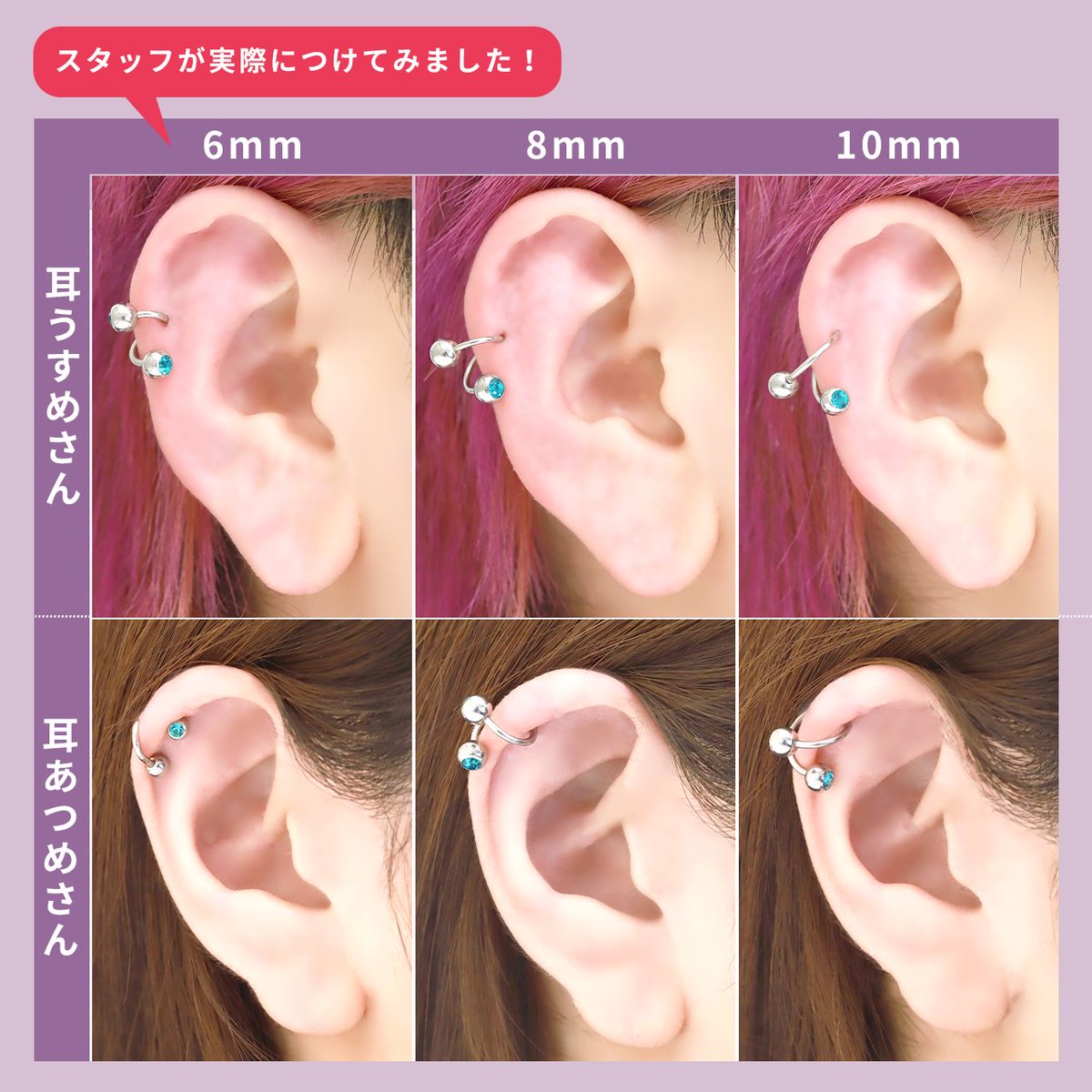 凛 ボディピアス専門店 スパイラルバーベルの右巻きと左巻きかは ロブにぶら下げるならどちらでもok 右耳のヘリックスに着ける場合は左巻きがオススメです 画像参照 位置を固定させたいなら内径小さめが良いですが ホールの位置によっては若干