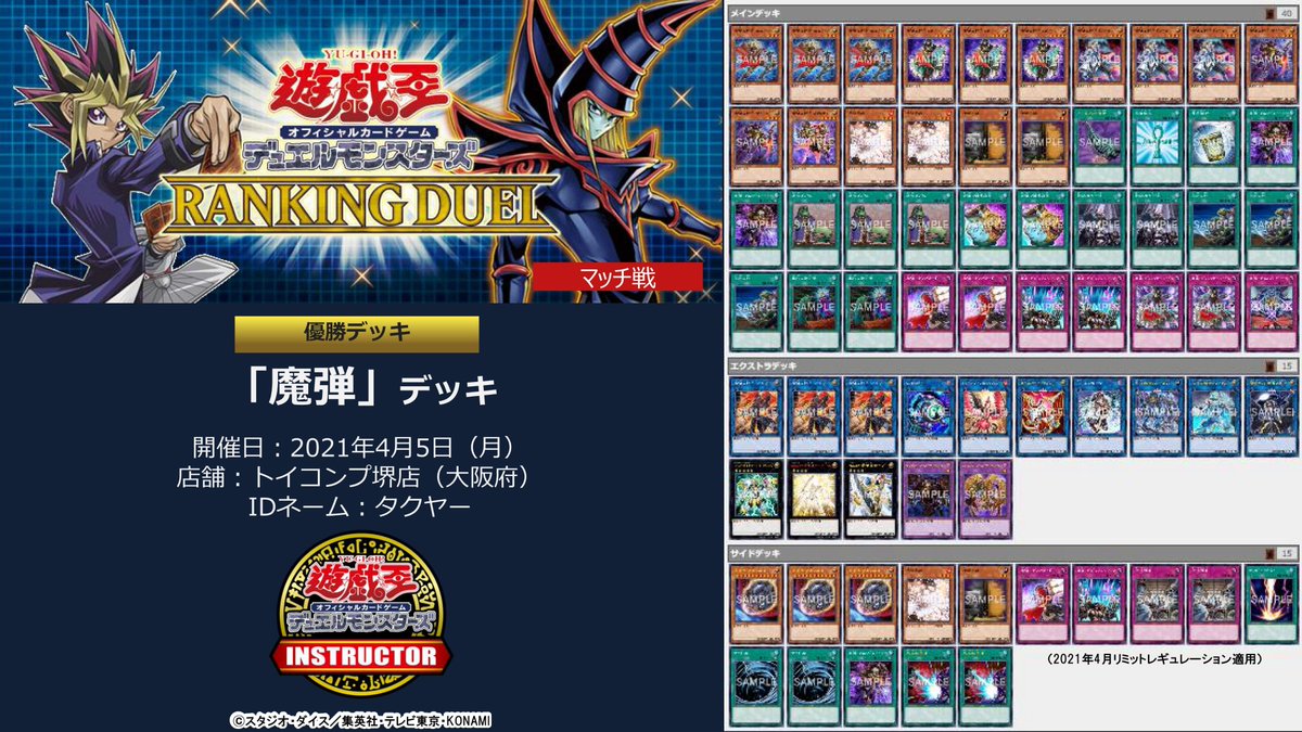 公式 遊戯王カードゲームインストラクター インストラクターデッキ 紹介 ランキングデュエルの優勝デッキをご紹介 トイコンプ堺店で優勝 した 魔弾 デッキです 成金ゴブリン や 金満で謙虚な壺 で手札を安定化 デッキレシピの詳細 公式 遊戯王カードゲームインストラクター インストラクターデッキ 紹介 ランキングデュエルの優勝デッキをご紹介 トイコンプ堺店で優勝 した 魔弾 デッキです 成金ゴブリン や 金満で謙虚な壺 で手札を安定化 デッキレシピの詳細