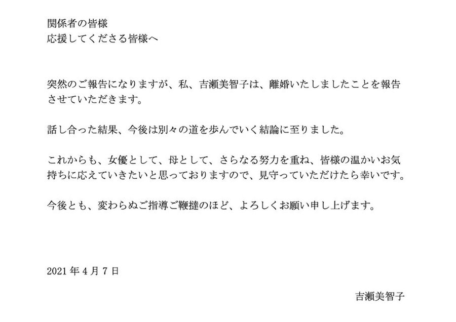 吉瀬美智子が離婚を発表 話し合った結果 今後は別々の道を歩んでいく結論に Oricon News