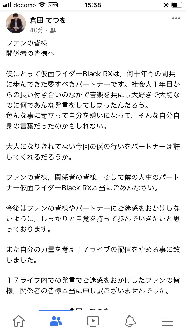 南常盤台 倉田てつをがfacebookで謝罪文出してるけど 友達にしか見れない設定 謝罪にもなってない 事務所の鯖にpdfでちゃんとした書式で出しなさい T Co 3dmahdbw2i Twitter