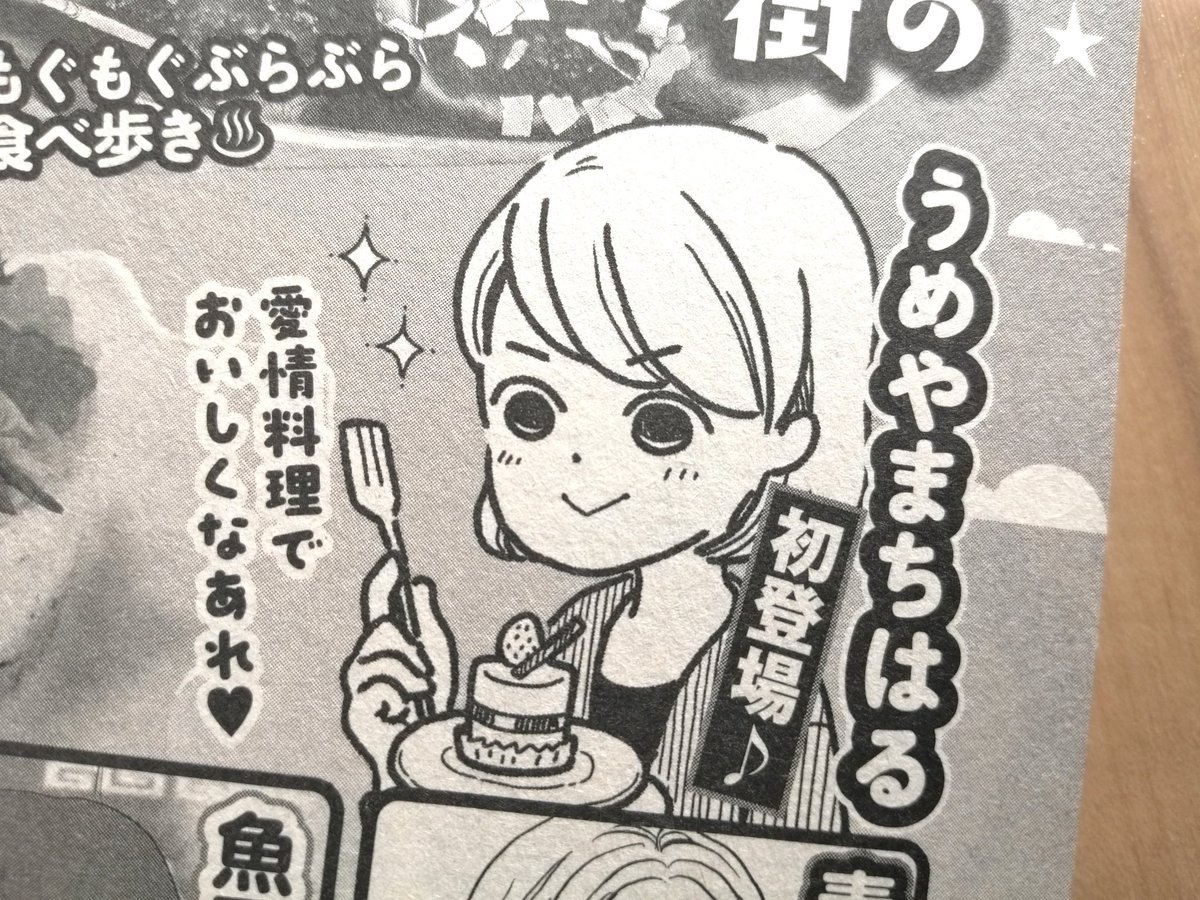 えへへ、ちょっと自慢させてください!実は今度グルメ漫画雑誌に漫画を載せてもらえることになりました!これはその予告カット。自画像になってますが実際載るのはオリジナル漫画です!発売時期がきたらまたお知らせさせていただきますので、どうぞお楽しみに! 