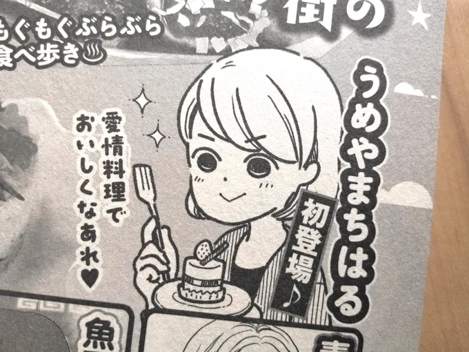 えへへ、ちょっと自慢させてください!実は今度グルメ漫画雑誌に漫画を載せてもらえることになりました!これはその予告カット。自画像になってますが実際載るのはオリジナル漫画です!発売時期がきたらまたお知らせさせていただきますので、どうぞお楽しみに! 