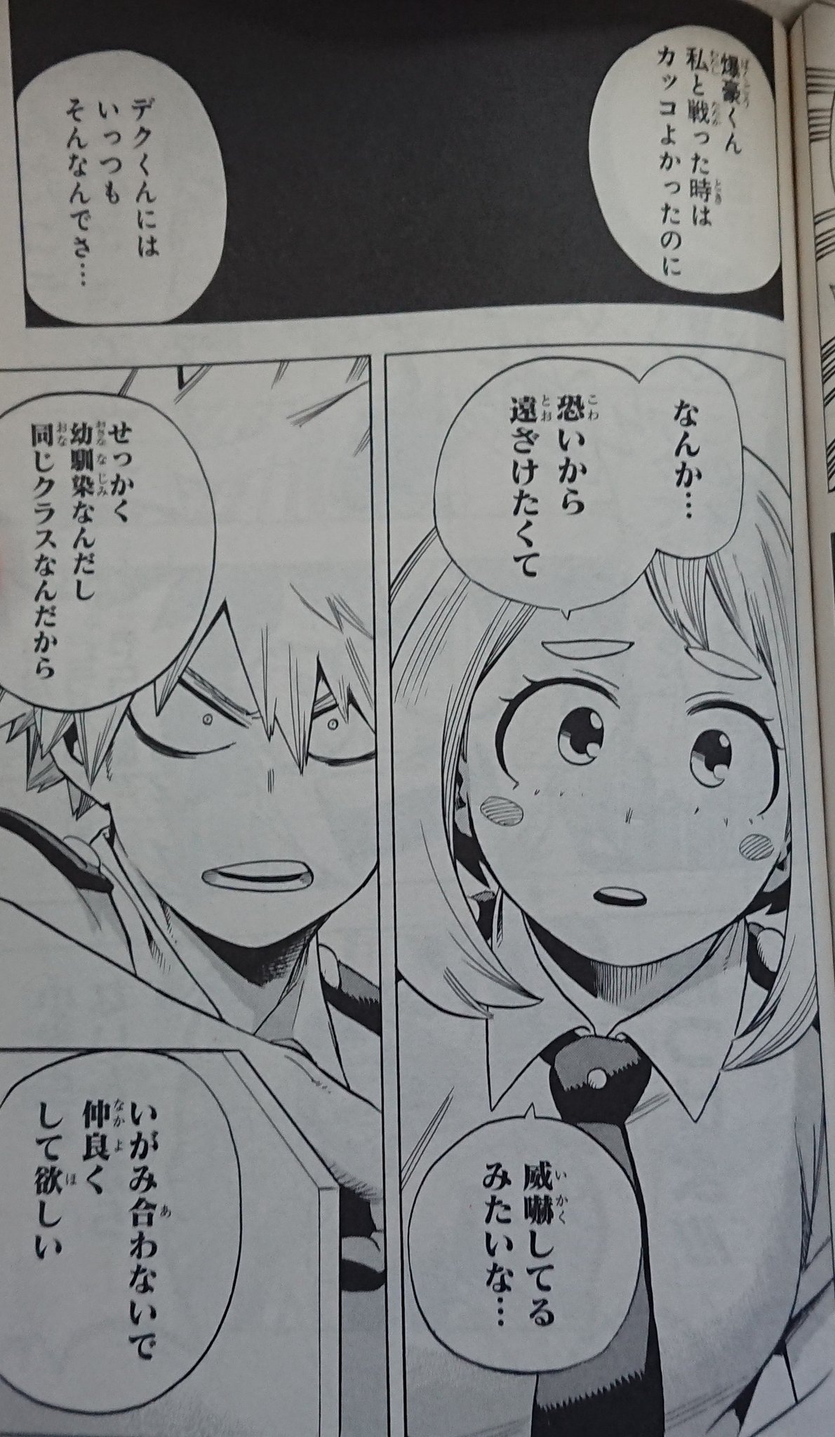 恐竜戦車弐式 ヒロアカ30巻読んでますが 以前キャラブック描き下ろしの話での麗日さんのデクに対するかっちゃん評が ビビって大型犬を威嚇する小型犬 だなあと思っていましたが スタッフも似たように思っていたんだなと確信した今日この頃 T