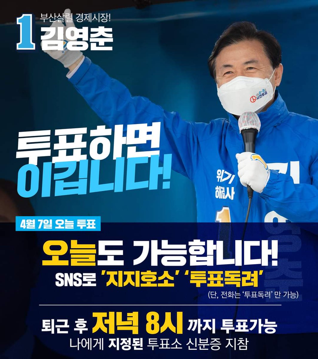 퇴근 후 저녁 8시까지 투표소에 도착하시면 투표가 가능합니다. 나에게 지정된 투표소에 신분증을 지참하시고 가시면 됩니다. #투표하면_이긴다