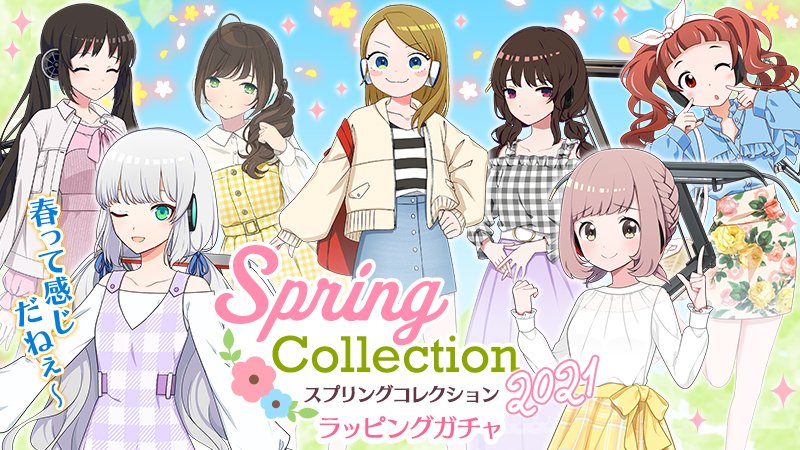 駅メモ 公式 ラッピングガチャ開催 15時よりラッピングガチャ スプリングコレクション21 がスタートしました 暖かな日差しに誘われて 爽やかな春服に着替えたでんこたち そんな彼女たちと 少しお散歩に出かけてみてはいかがですか 駅メモ 公式 ラッピングガチャ開催 15時よりラッピングガチャ スプリングコレクション21 がスタートしました 暖かな日差しに誘われて 爽やかな春服に着替えたでんこたち そんな彼女たちと 少しお散歩に出かけてみてはいかがですか