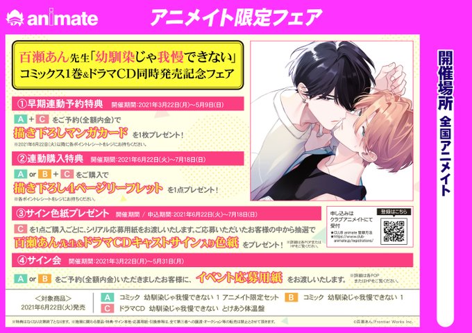 幼馴染じゃ我慢できないドラマCD特典 百瀬あん 【公式通販】