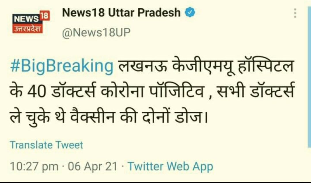 er_firdos_seth's tweet photo. लखनऊ केजीएमयू अस्पताल के 40 डॉक्टर कोरोना पोज़िटिव, सभी डॉक्टर ले चुके थे वैक्सीन की दोनों डोज। याद रहे वैक्सीन की 100% गारंटी नहीं।
#How_to_believe_on_vaccine https://t.co/sNM7kWSFYb