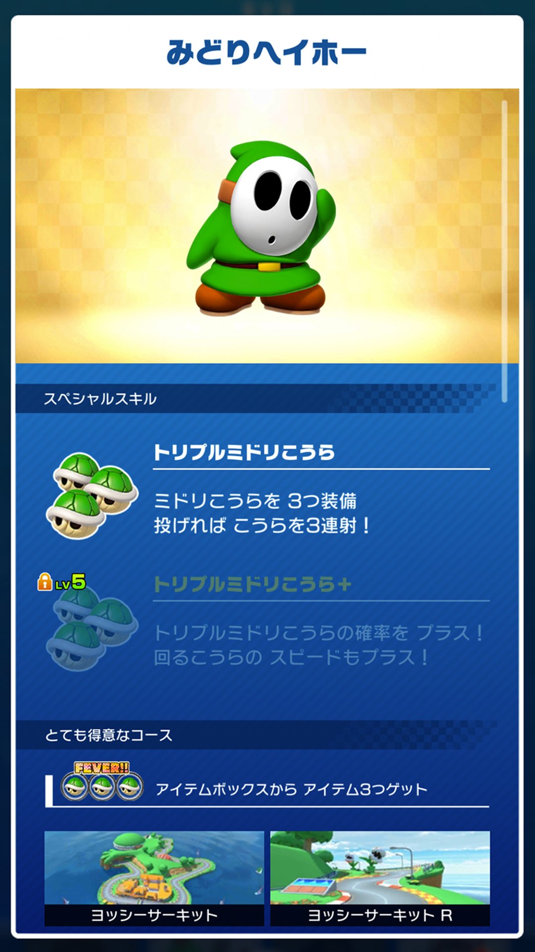 マリオカート ツアー 忍者ツアー前半のランキングでは ヨッシーツアーに続き 上位入賞報酬として みどりヘイホー が登場 所属しているリーグによって 貰える順位が異なるので チェックお忘れなく マリオカートツアー マリオカート ツアー 忍者ツアー前半のランキングでは ヨッシーツアーに続き 上位入賞報酬として みどりヘイホー が登場 所属しているリーグによって 貰える順位が異なるので チェックお忘れなく マリオカートツアー
