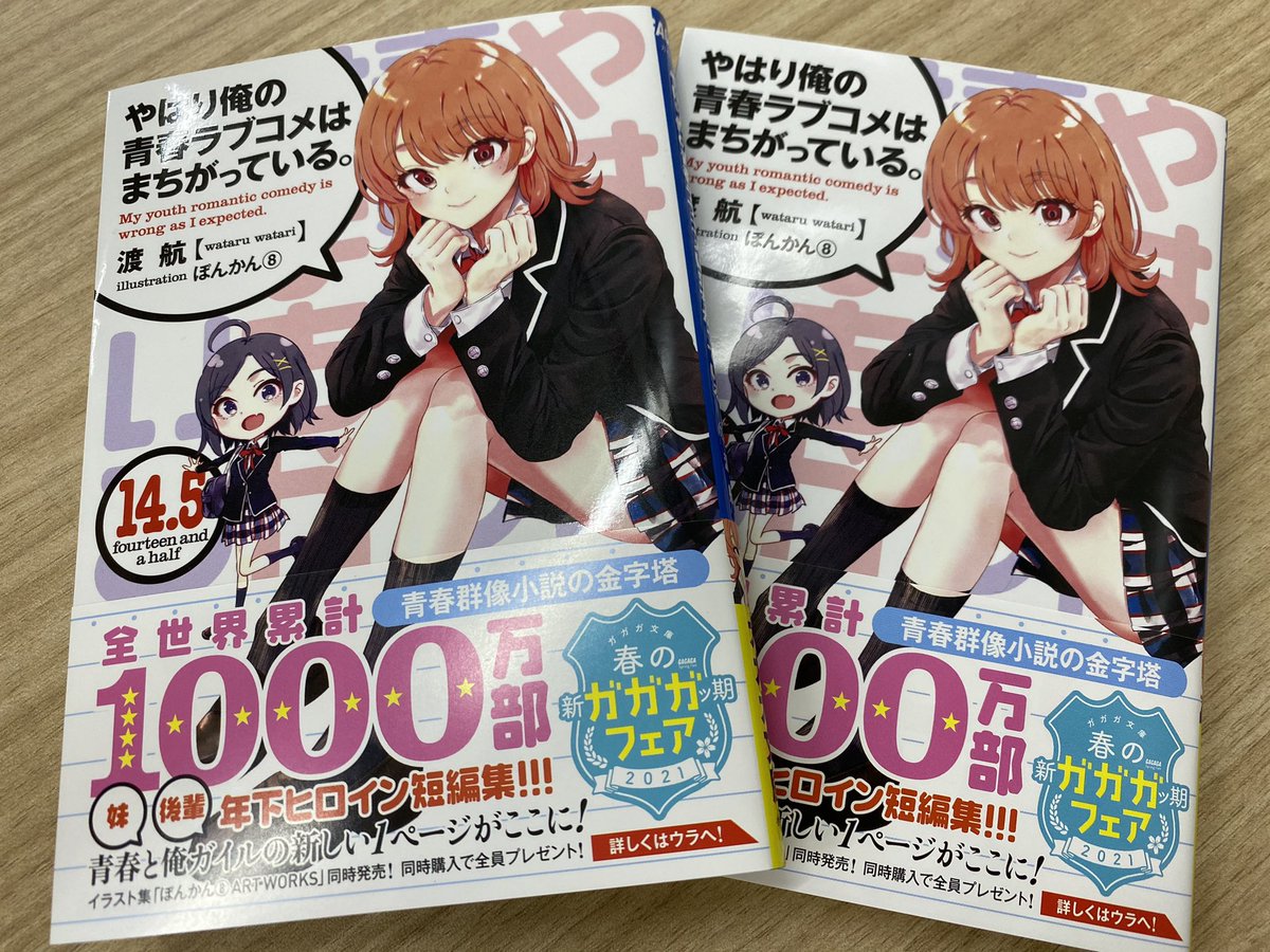 ほしのっくす ガガガ文庫 俺ガイル14 5巻 見本誌がきたーーーー イラスト集と両方買って応募すると太っ腹な全員プレゼントあるよ 詳しくは帯裏に 4月日発売 Oregairu ほしのっくす ガガガ文庫 俺ガイル14 5巻 見本誌がきたーーーー イラスト集と両方買って応募すると太っ腹な全員プレゼントあるよ 詳しくは帯裏に 4月日発売 Oregairu
