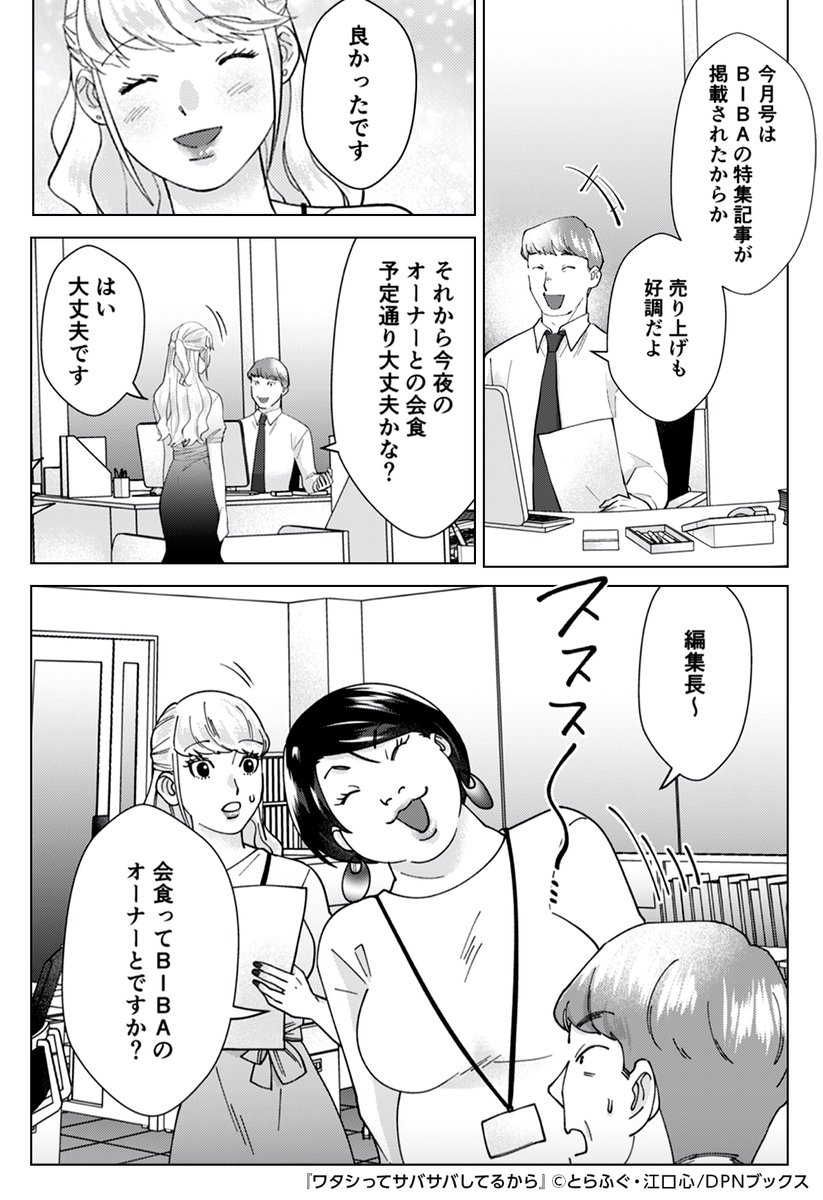 めちゃコミック 女性向け漫画紹介 公式 On Twitter サバサバ 悪口okだと 勘違いしている自サバ女に ヒヤヒヤさせられます ワタシってサバサバしてるから 1 3 Https T Co Xbplelwm5y 女性漫画 漫画 試し読み めちゃコミ めちゃ犬 Pr