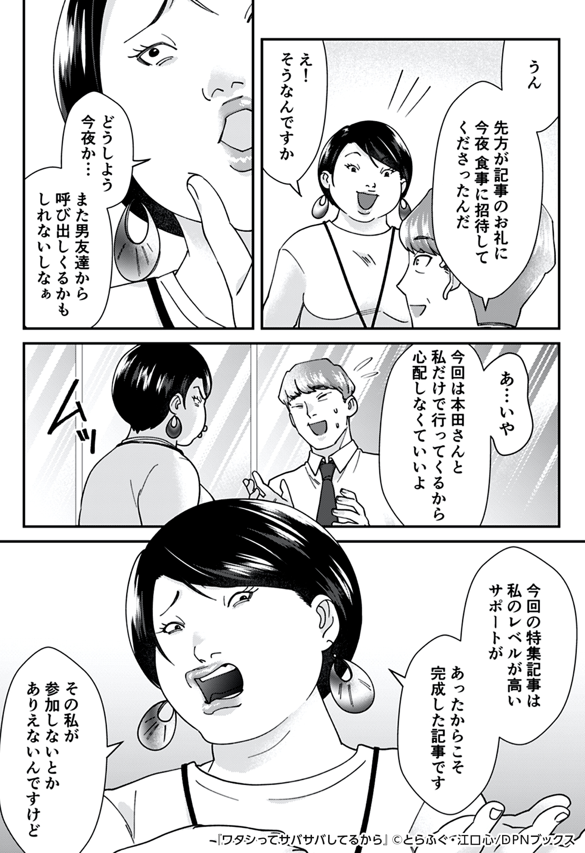めちゃコミック 女性向け漫画紹介 公式 サバサバ 悪口okだと 勘違いしている自サバ女に ヒヤヒヤさせられます ワタシってサバサバしてるから 1 3 T Co Xbplelwm5y 女性漫画 漫画 試し読み めちゃコミ めちゃ犬 Pr T Co