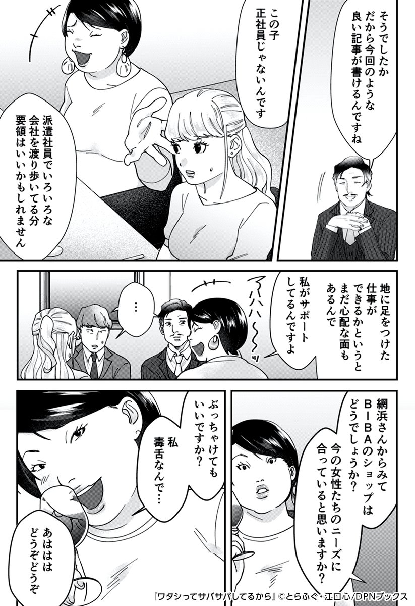 めちゃコミック 女性向け漫画紹介 公式 No Twitter サバサバ 悪口okだと 勘違いしている自サバ女に ヒヤヒヤさせられます ワタシってサバサバしてるから 1 3 T Co Xbplelwm5y 女性漫画 漫画 試し読み めちゃコミ めちゃ犬 Pr