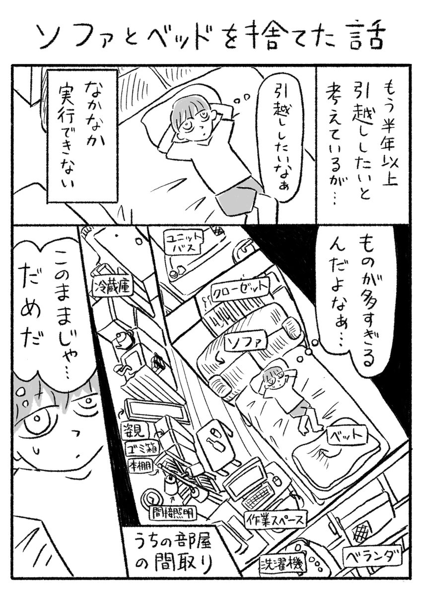 エッセイ漫画
『ソファとベッドを捨てた話』(1/2) 