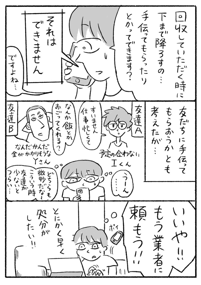 エッセイ漫画
『ソファとベッドを捨てた話』(1/2) 