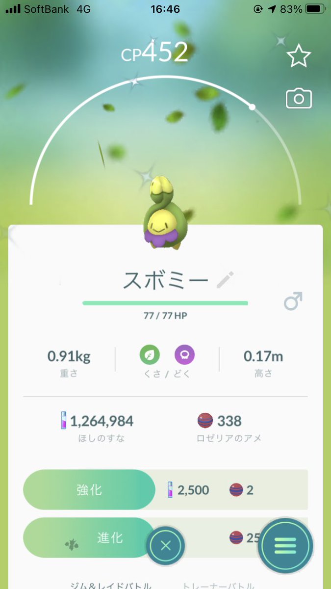 ポケモンgo スボミーの入手方法 能力 技まとめ 攻略大百科 ポケモンgo スボミーの入手方法 能力 技まとめ 攻略大百科