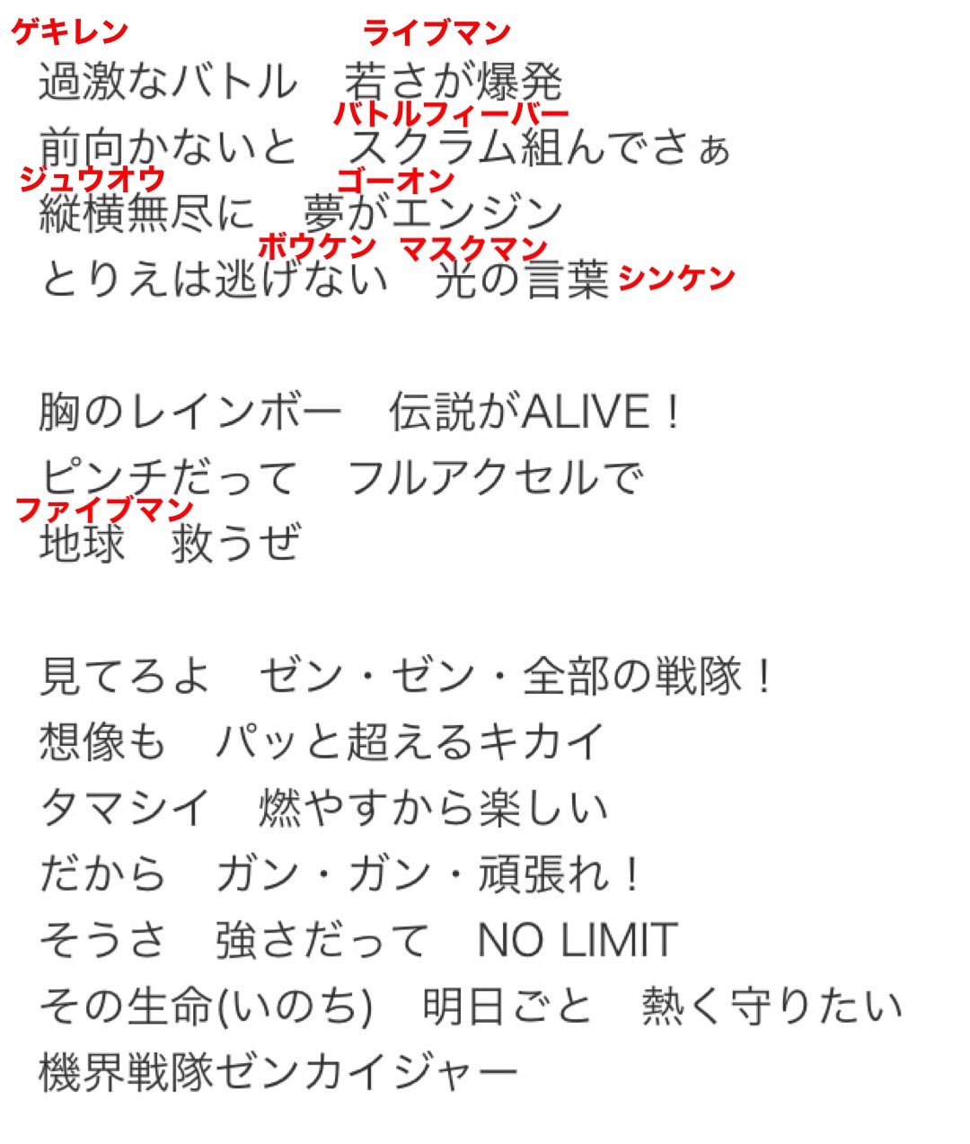 ルネ岩田 特撮芸人 株芸人 ゼンカイジャーの歌詞 過去戦隊の歌詞やセリフ 拾えるだけ拾ったけど まだまだありそう 古代とか未来とかは複数該当しそうだし ルネ岩田 特撮芸人 株芸人 ゼンカイジャーの歌詞 過去戦隊の歌詞やセリフ 拾えるだけ拾ったけど まだまだありそう 古代とか未来とかは複数該当しそうだし