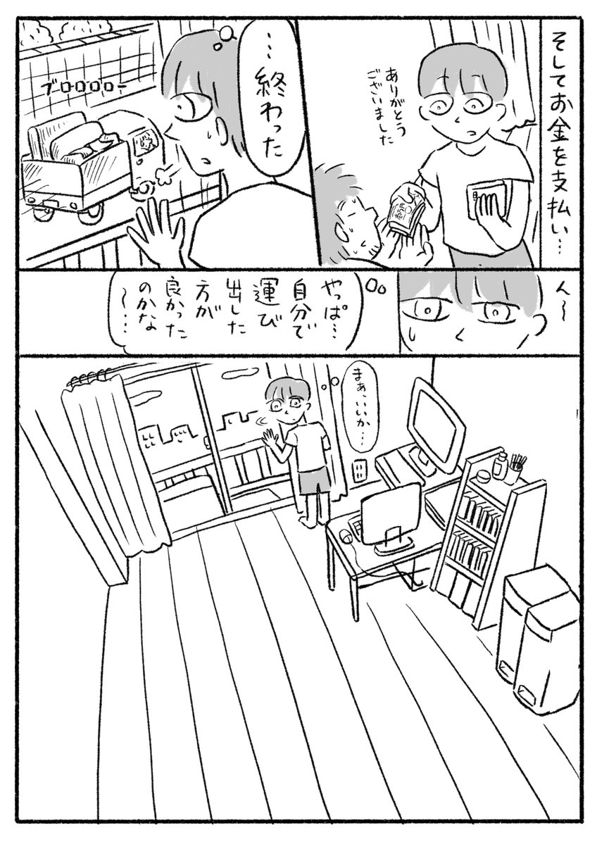 エッセイ漫画
『ソファとベッドを捨てた話』(2/2) 