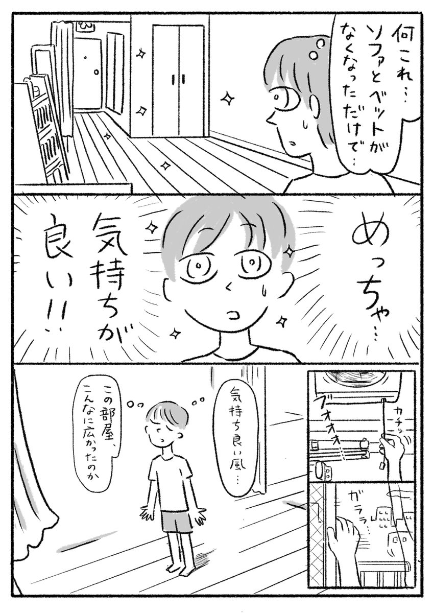 エッセイ漫画
『ソファとベッドを捨てた話』(2/2) 