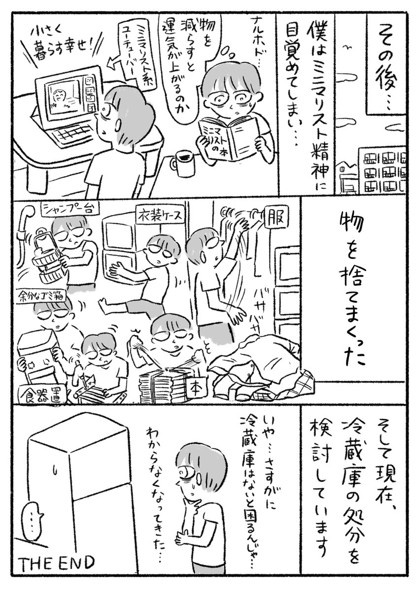 エッセイ漫画
『ソファとベッドを捨てた話』(2/2) 