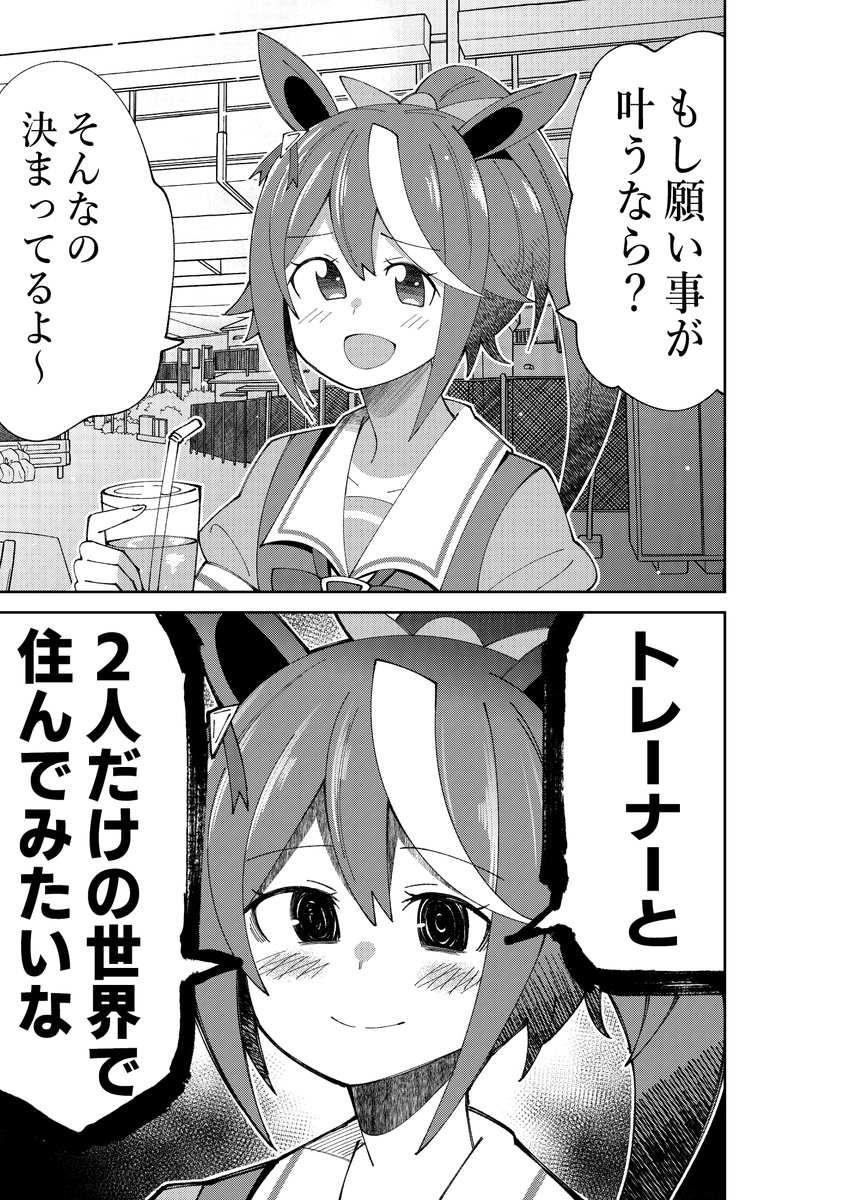 ウマ娘イラスト0408 卑しか女杯と駄洒落親子 2ページ目 Togetter