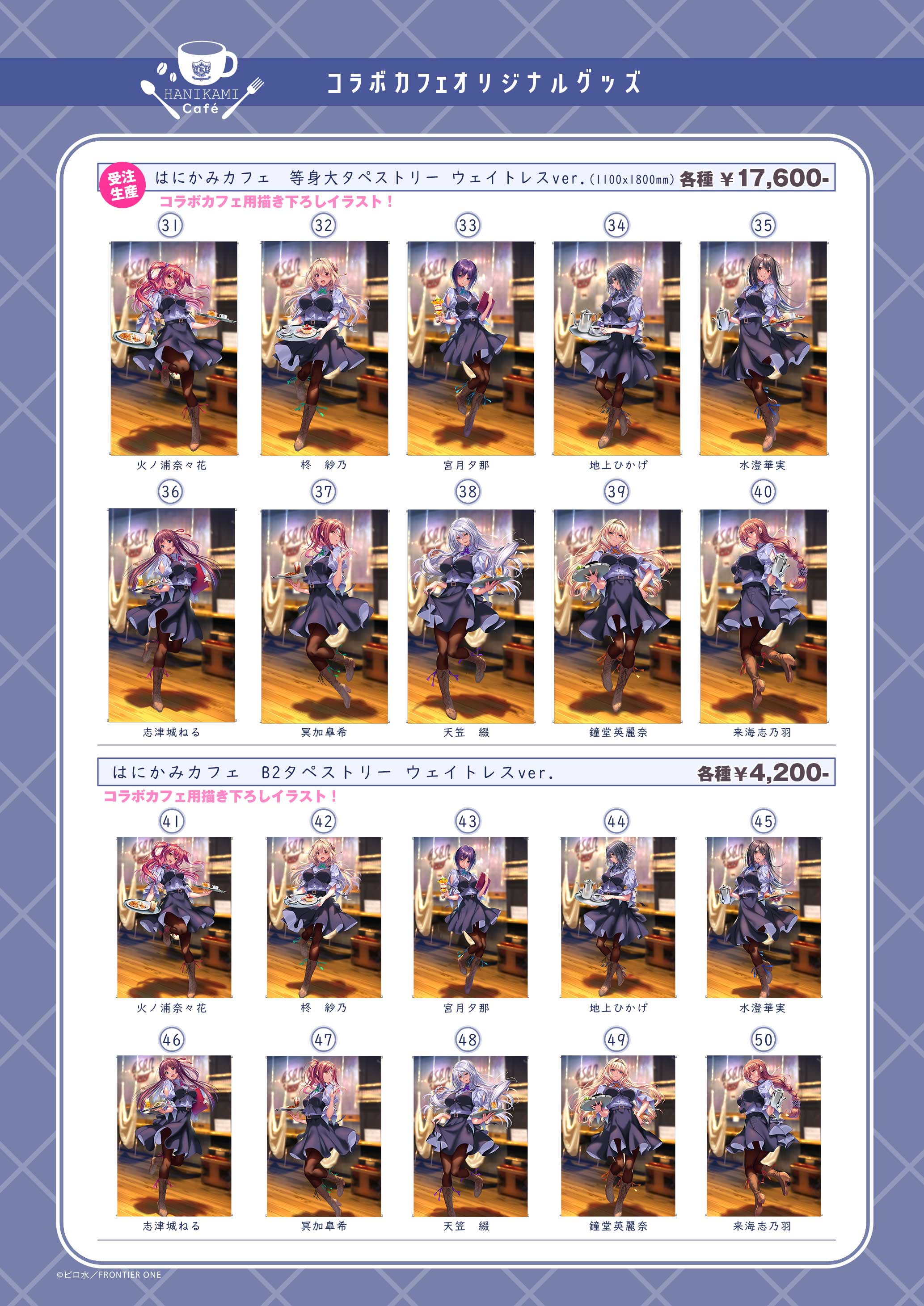 ピロ水　はにかみ、彼女は恋をする　コラボカフェ用書き下ろしB2タペストリー Amazon.co.jp: ピロ水 はにかみ、彼女は恋をする コラボカフェ用