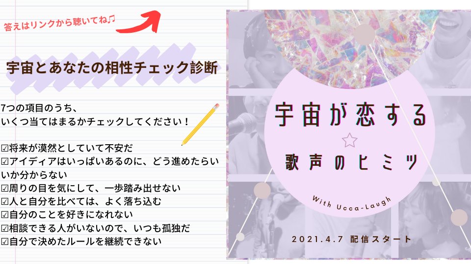 Ucca Laugh ユッカラフ ボーカルプロデューサー V Twitter あなたは両思い カタオモイ Podcast 宇宙が恋する 歌声のヒミツ 仕事 人間関係 人生がすべて上手くいくヒミツをこっそり教えちゃう番組配信中 夢 まるごと叶えたい人はエピソード 1 Ucca Laugh ユッカラフ ボーカルプロデューサー V Twitter あなたは両思い カタオモイ Podcast 宇宙が恋する 歌声のヒミツ 仕事 人間関係 人生がすべて上手くいくヒミツをこっそり教えちゃう番組配信中 夢 まるごと叶えたい人はエピソード 1