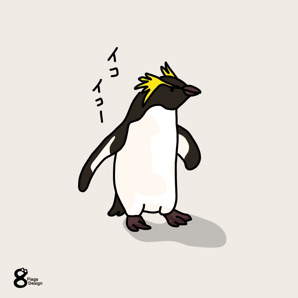 ベクターシェルフ 遊びたいイワトビペンギン 無料イラスト素材です やる気がみなぎっています イラスト イラストレーター デザイン デザイナーと繋がりたい デザイナー Designer Freematerials フリー素材 Illustrator 絵描きさんと繋がりたい ベクターシェルフ 遊びたいイワトビペンギン 無料イラスト素材です やる気がみなぎっています イラスト イラストレーター デザイン デザイナーと繋がりたい デザイナー Designer Freematerials フリー素材 Illustrator 絵描きさんと繋がりたい