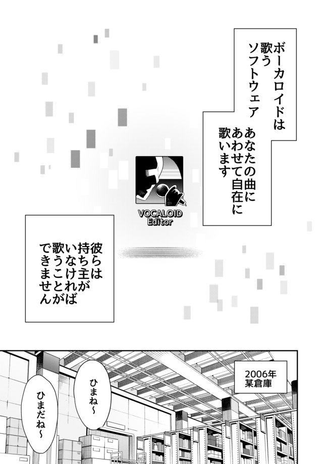 とある青い髪のソフトウェアの話(1/8) ※モブマスターがいます 