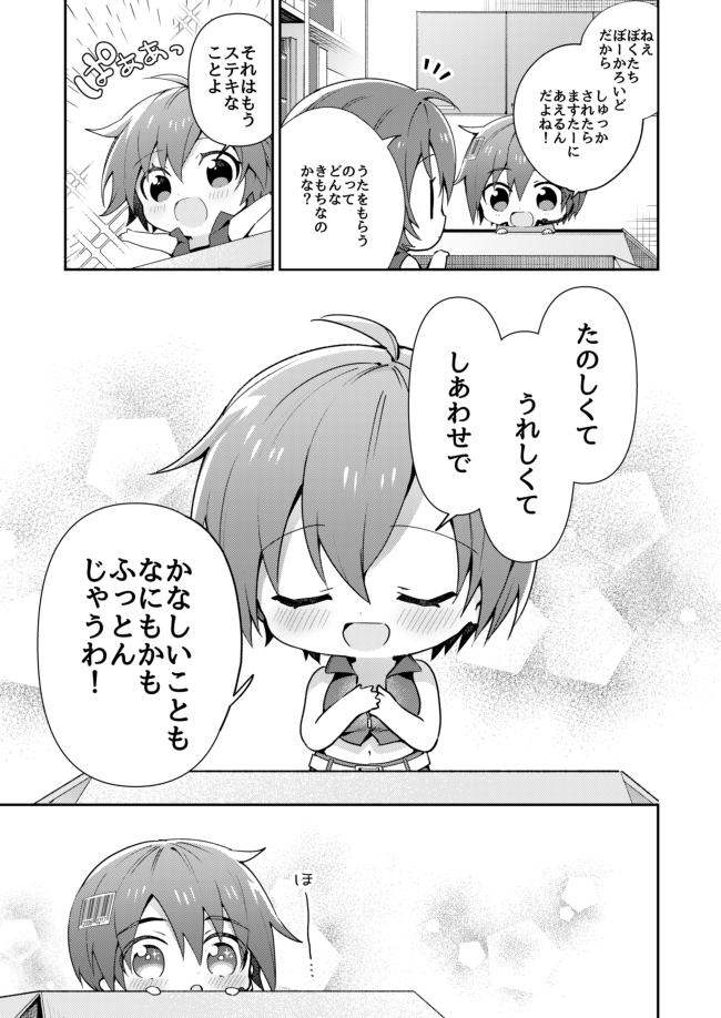 とある青い髪のソフトウェアの話(1/8) ※モブマスターがいます 