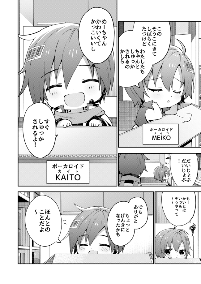 とある青い髪のソフトウェアの話(1/8) ※モブマスターがいます 